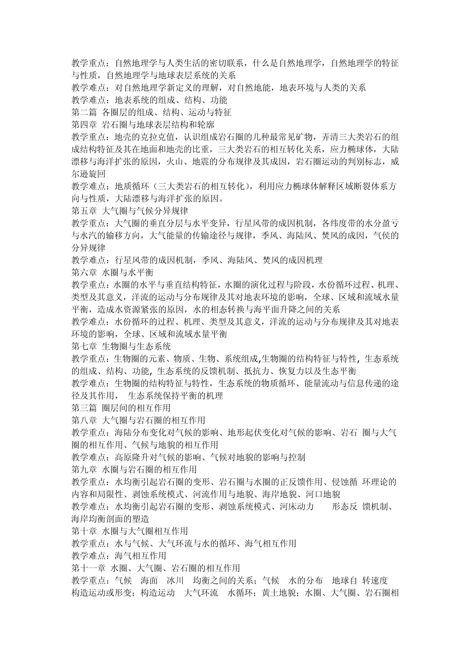 大陆性气候与海洋性气候的特点_第2页