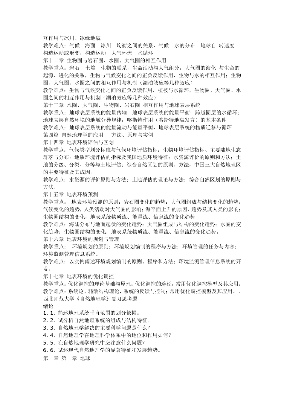 大陆性气候与海洋性气候的特点_第3页