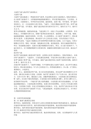 大陆性气候与海洋性气候的特点