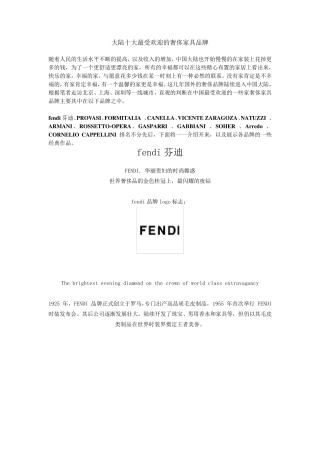 大陆十大最受欢迎的奢侈家具品牌