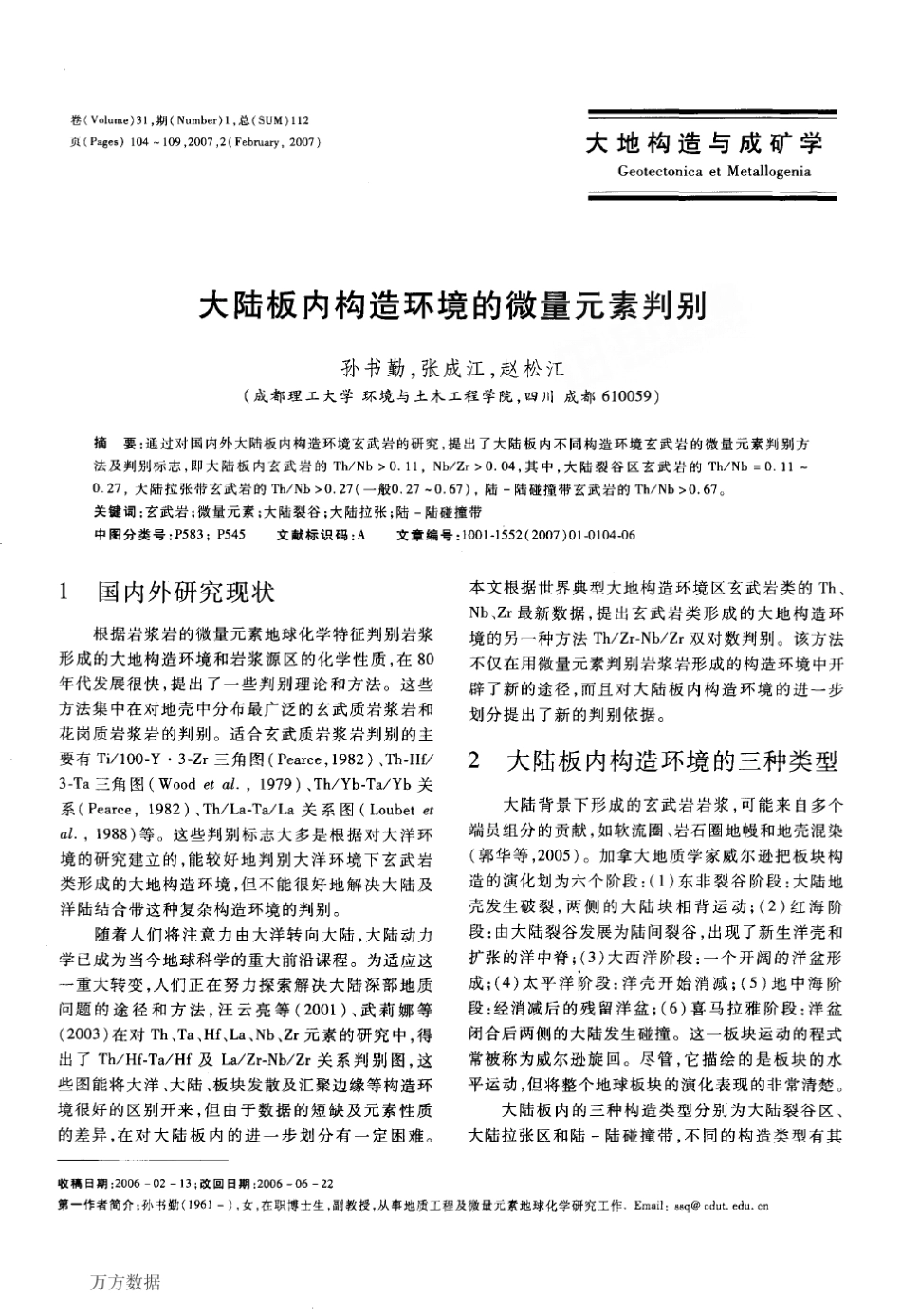 大陆板内构造环境的微量元素判别_第1页