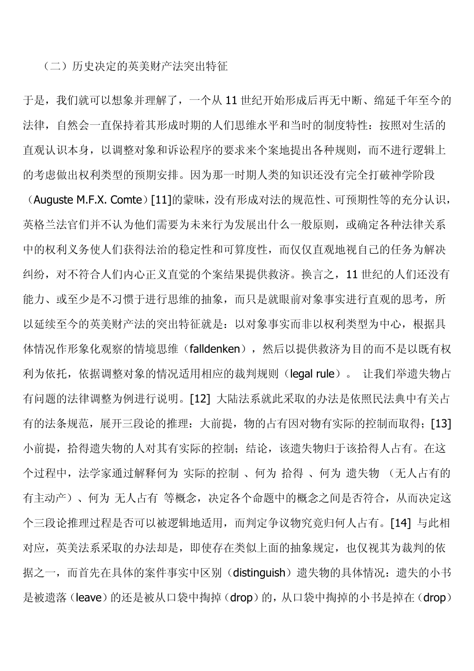 大陆法系与英美法系财产法律实施的系统比较_第3页