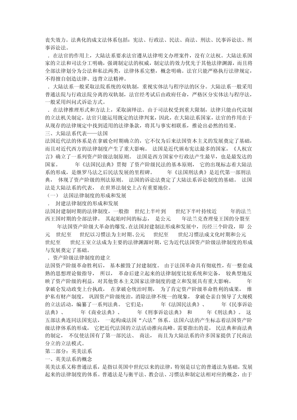 大陆法系和英美法系的起源_第2页
