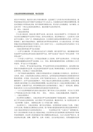 大陆法系和英美法系的起源