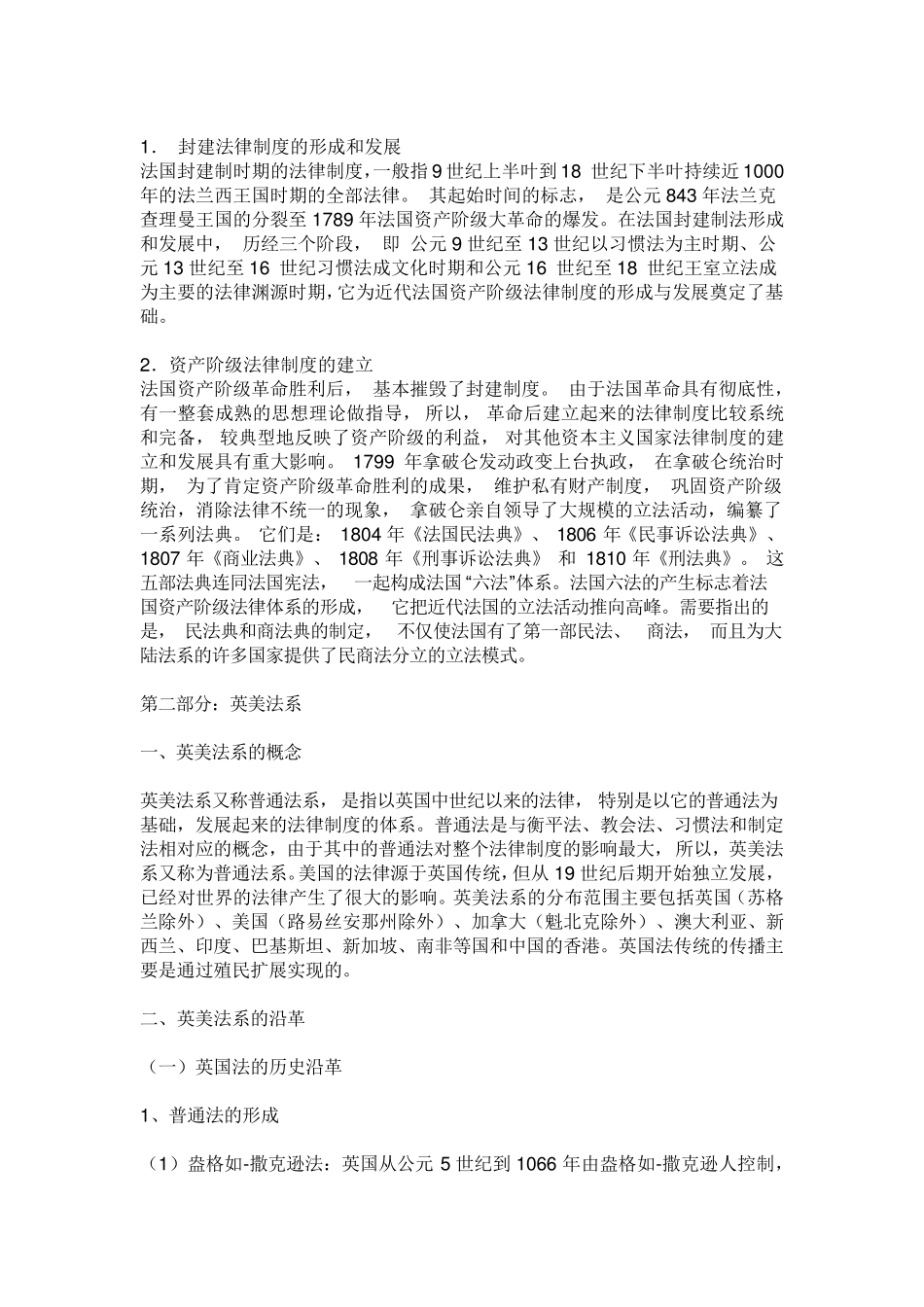 大陆法系和英美法系的起源、特点及区别_第3页