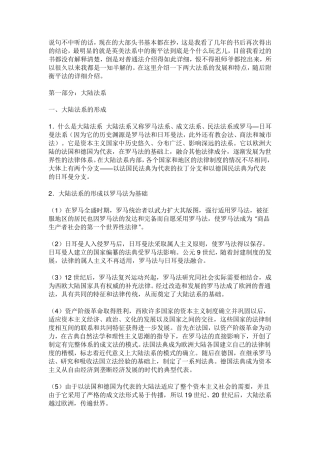 大陆法系和英美法系的起源、特点及区别