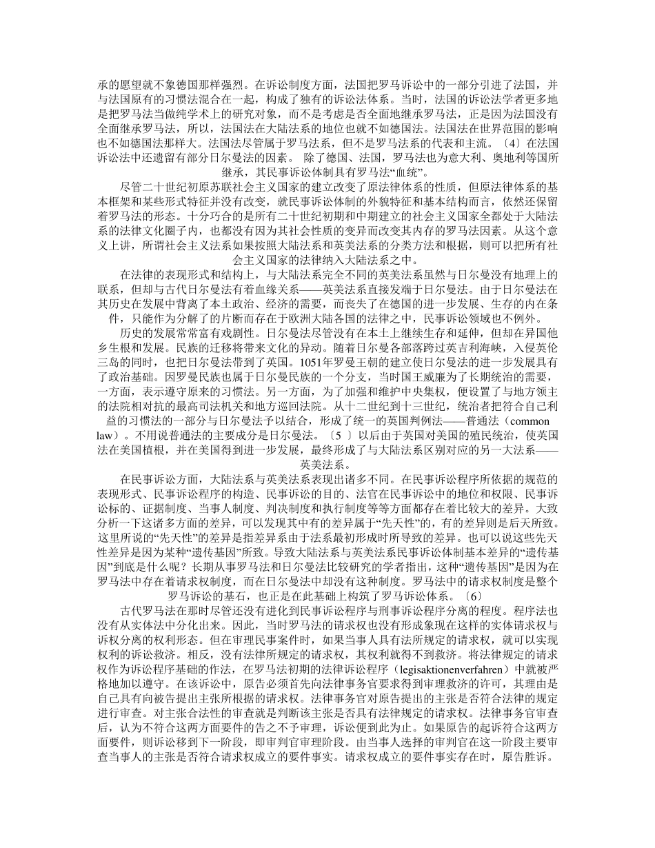 大陆法系民事诉讼与英美法系民事诉讼(张卫平)_第3页