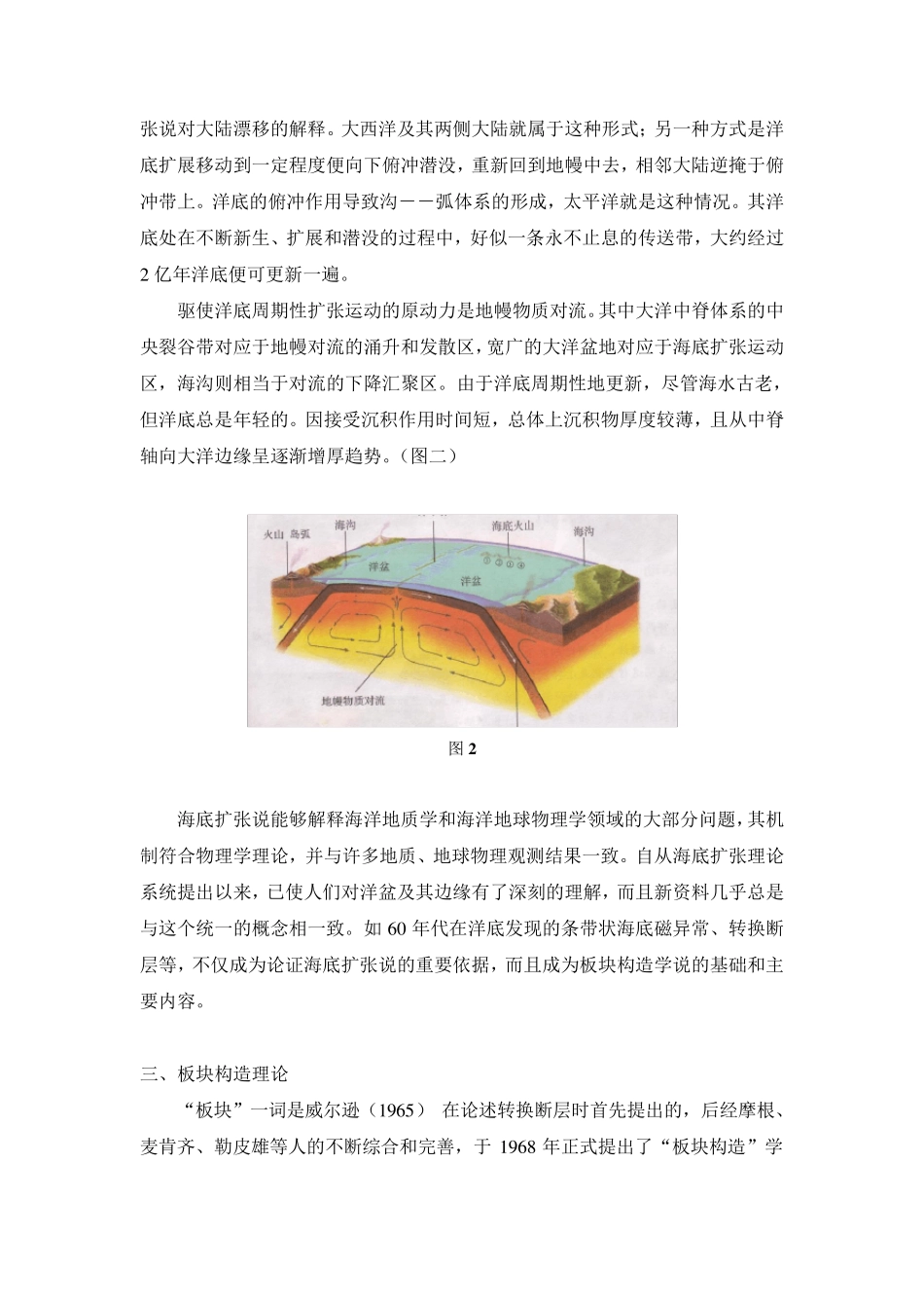 大陆漂移理论、海底扩张理论、板块构造理论的内在联系与主要区别_第3页