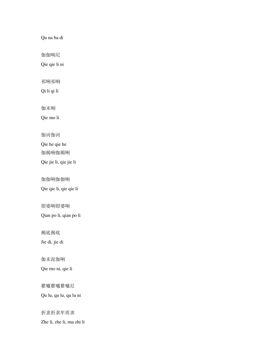 大随求陀罗尼全文汉语拼音注音_第2页