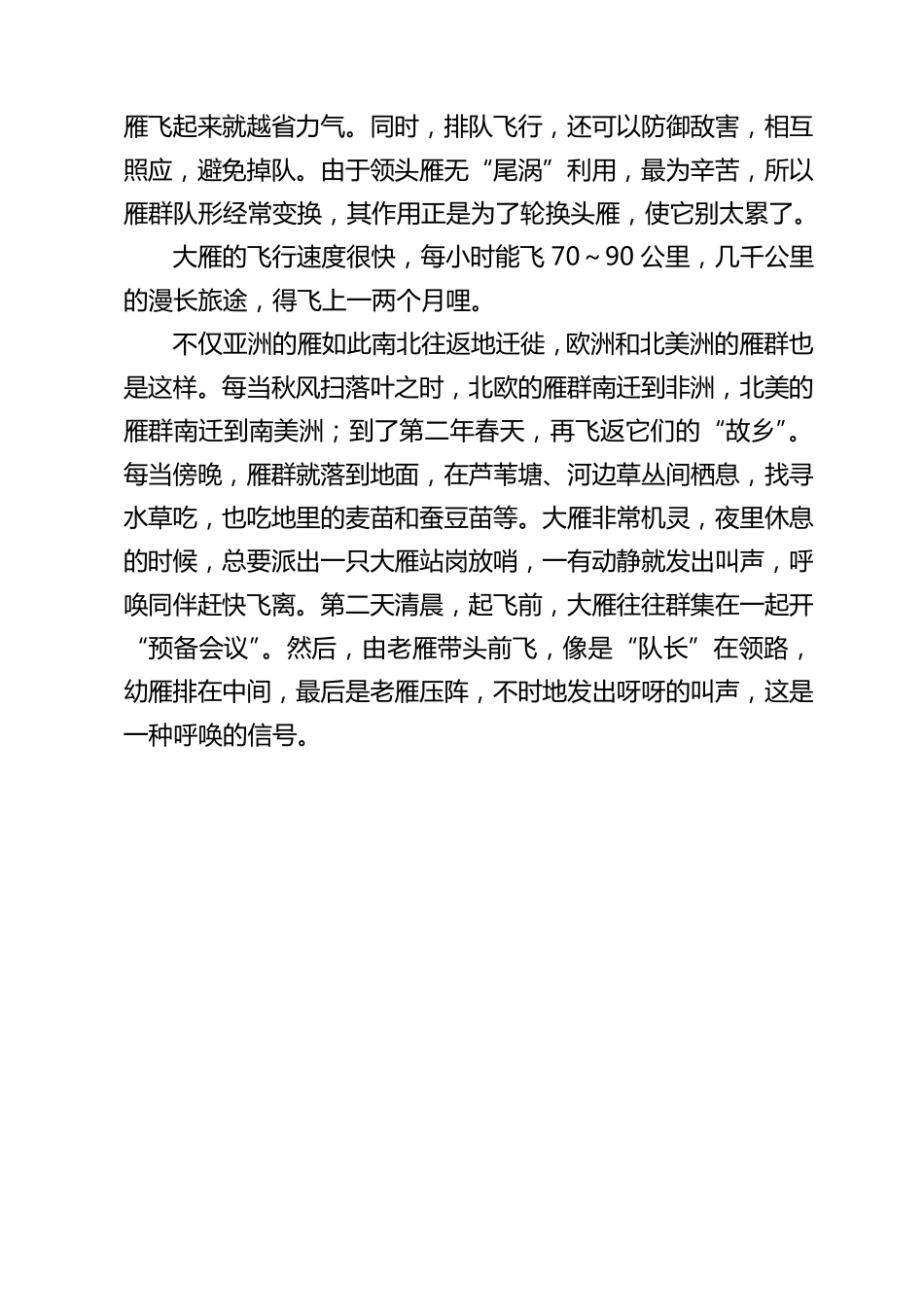 大雁精神及品格_第3页