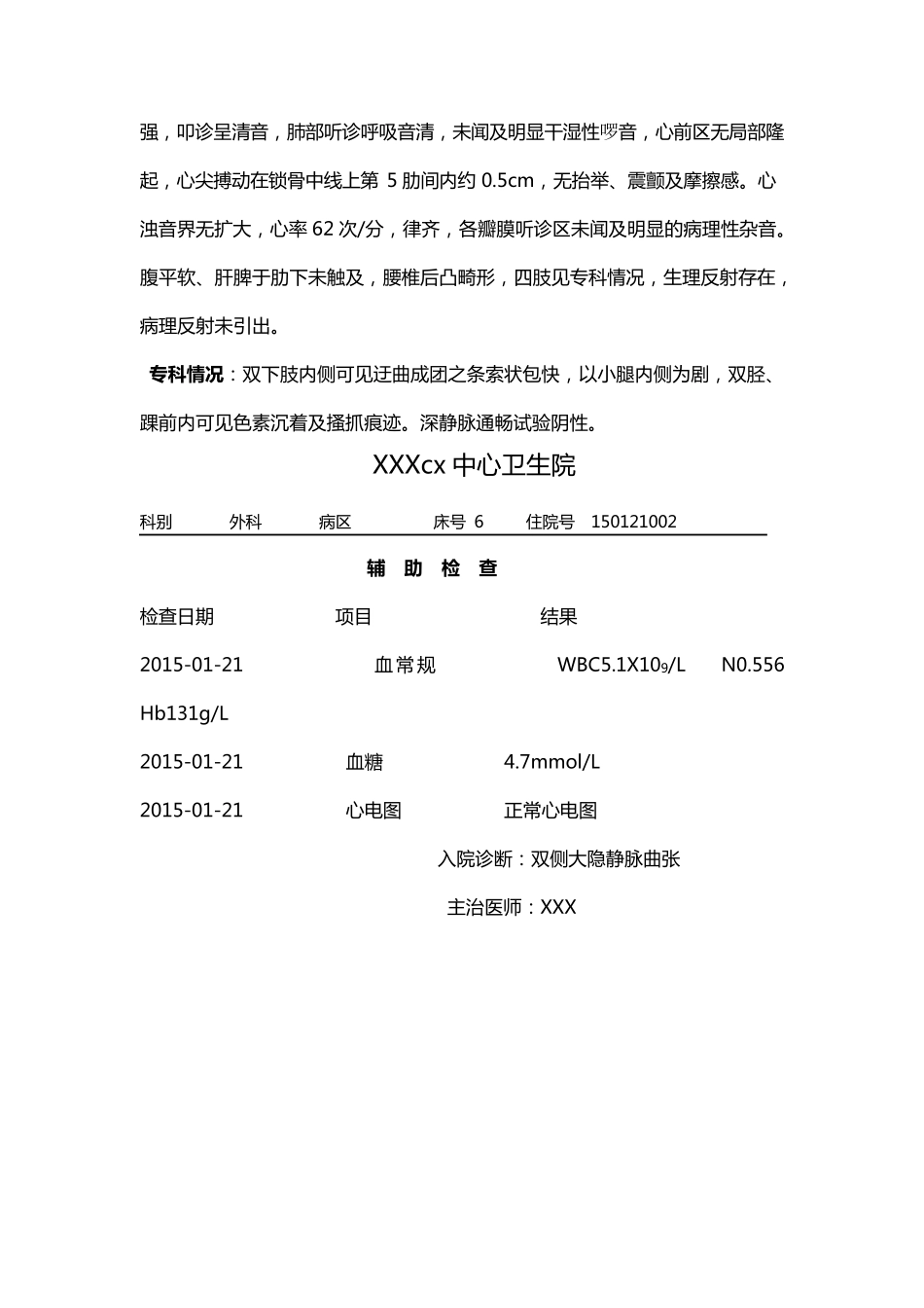 大隐静脉曲张病历模板_第2页