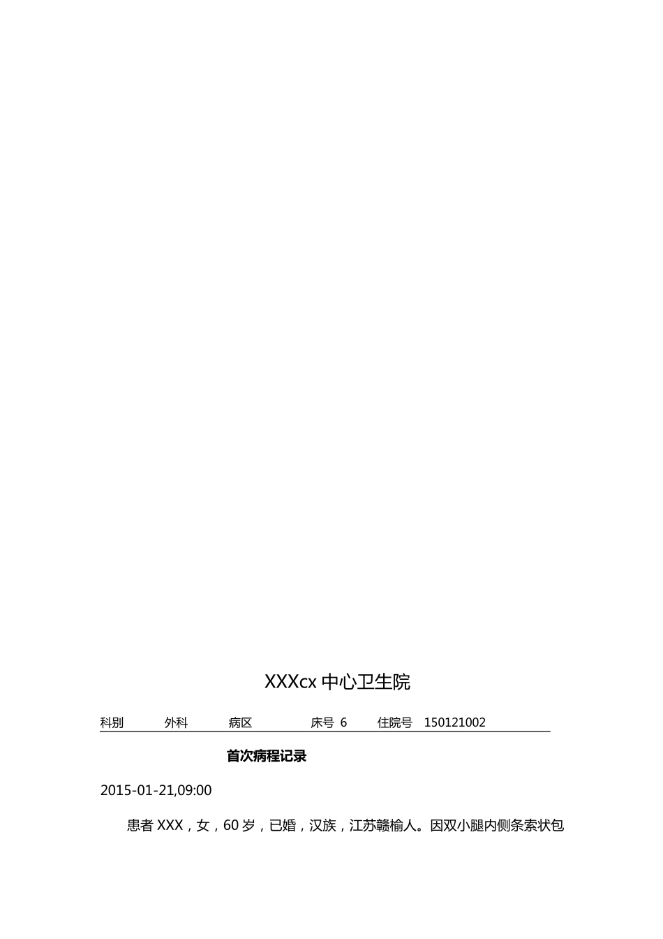 大隐静脉曲张病历模板_第3页
