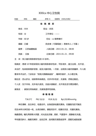 大隐静脉曲张病历模板