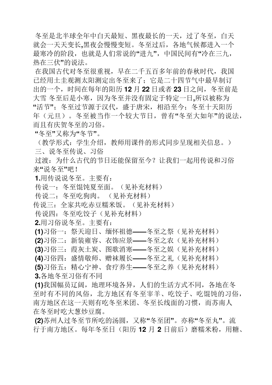 大雪节气中班教案_第2页