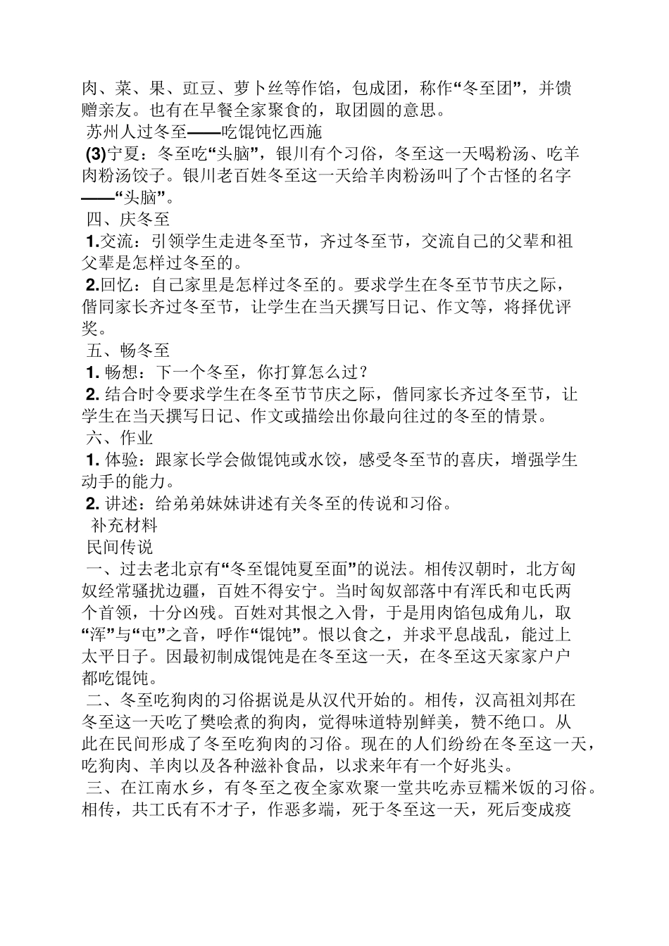 大雪节气中班教案_第3页