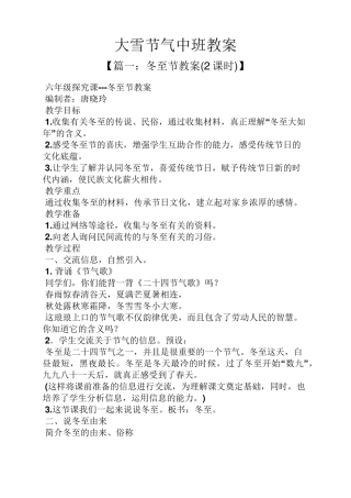 大雪节气中班教案