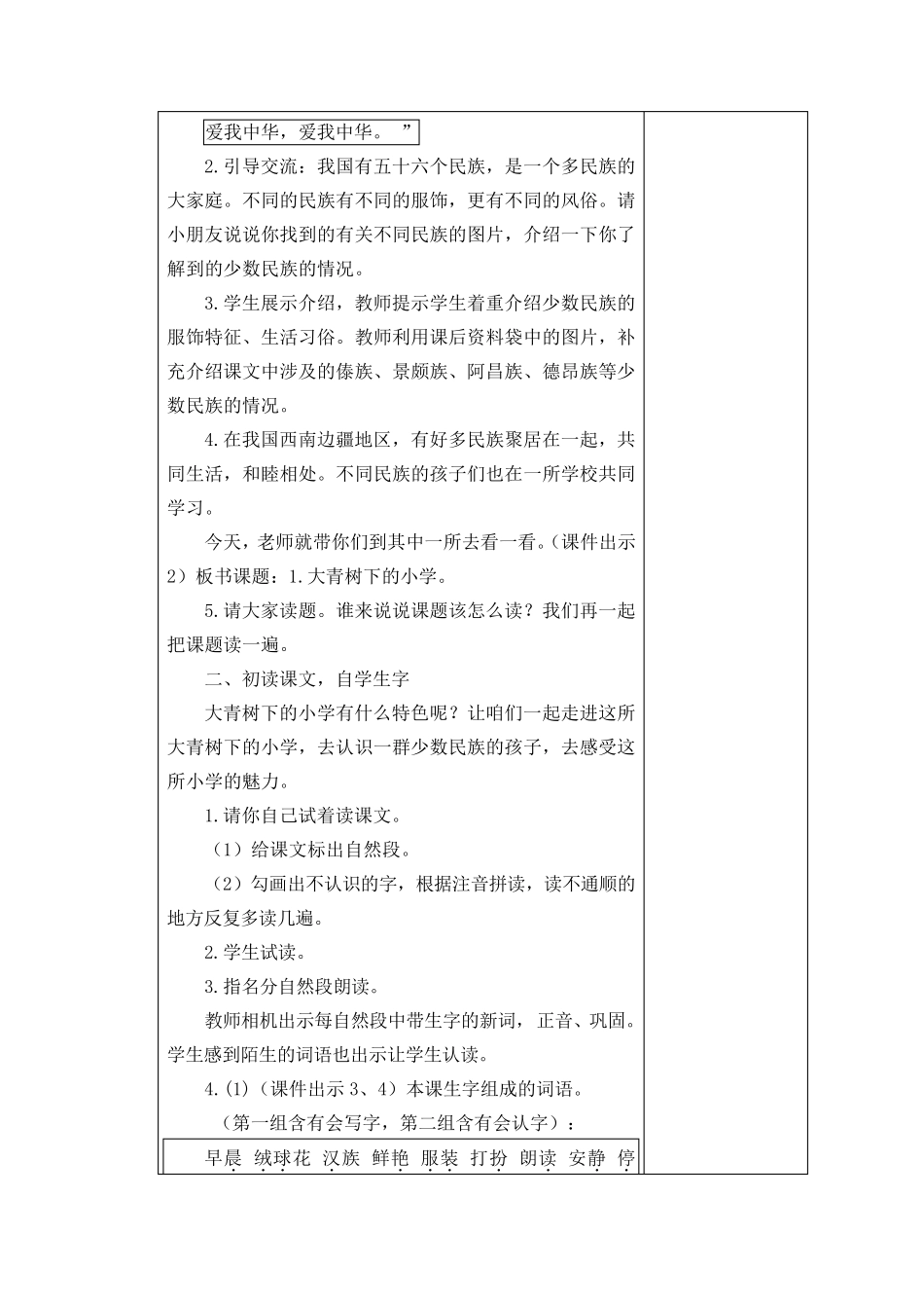 大青树下的小学_第2页