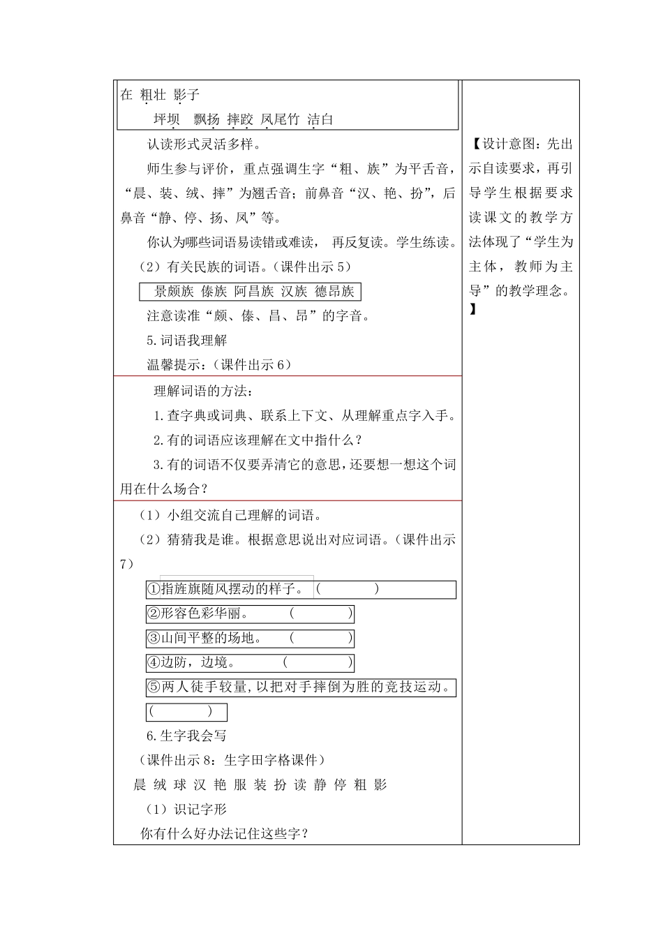 大青树下的小学_第3页