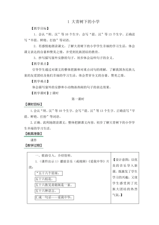 大青树下的小学