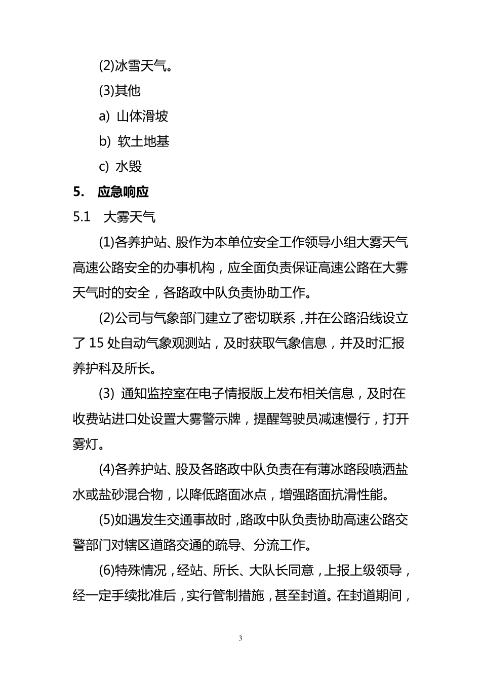 大雾冰雪等恶劣天气应急预案_第3页