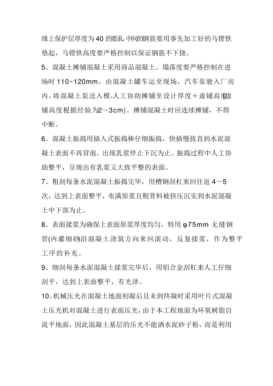 大面积厂房混凝土地面施工方案_第3页