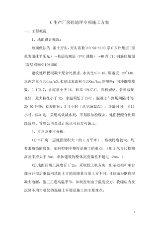 大面积厂房砼地坪专项施工方案