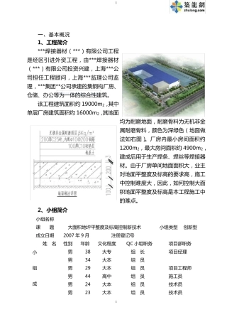 大面积地坪平整度及标高控制QC