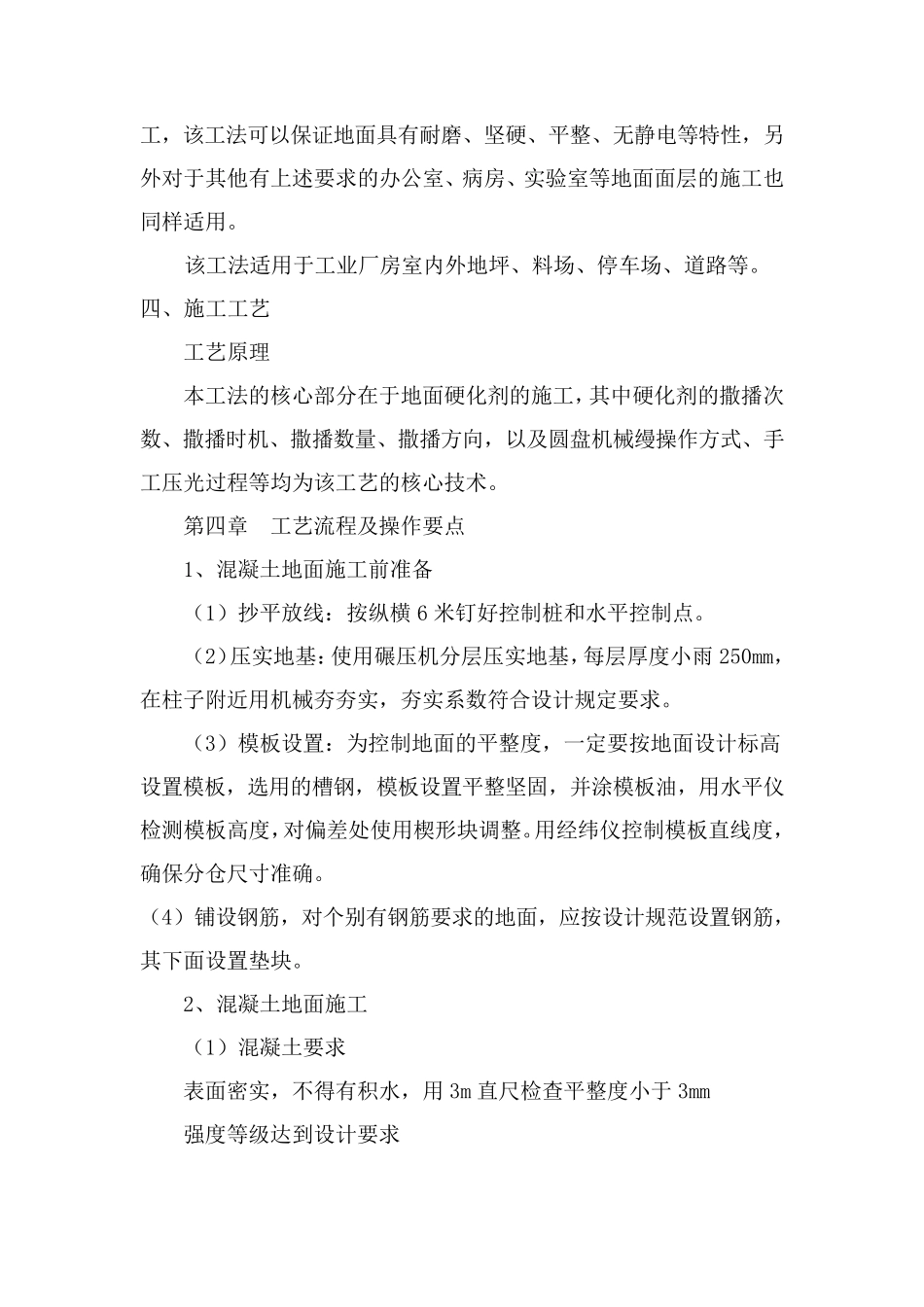 大面积混凝土地坪施工工法_第2页