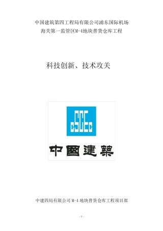 大面积混凝土控制裂缝施工方案