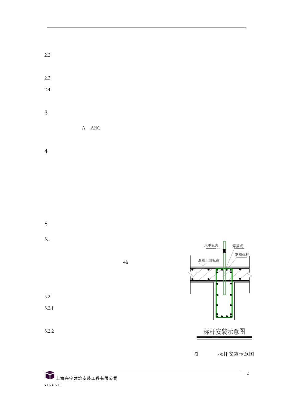 大面积混凝土面原浆一次性机械抹光成活施工方案_第2页