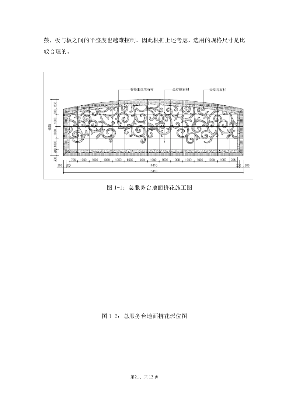 大面积石材拼花的加工流程及施工工艺_第2页
