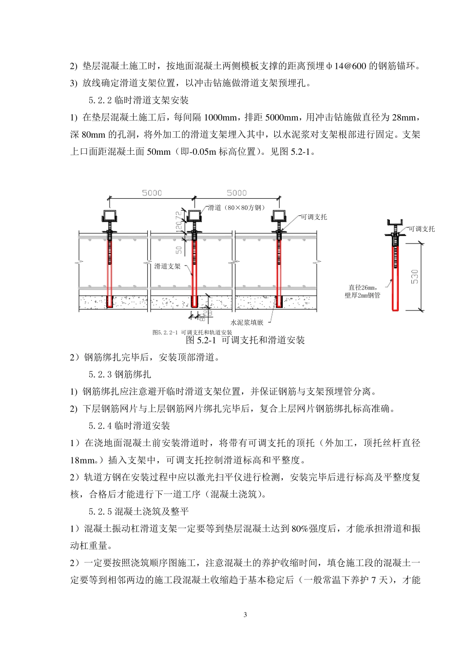 大面积钢筋混凝土地面施工方案_第3页