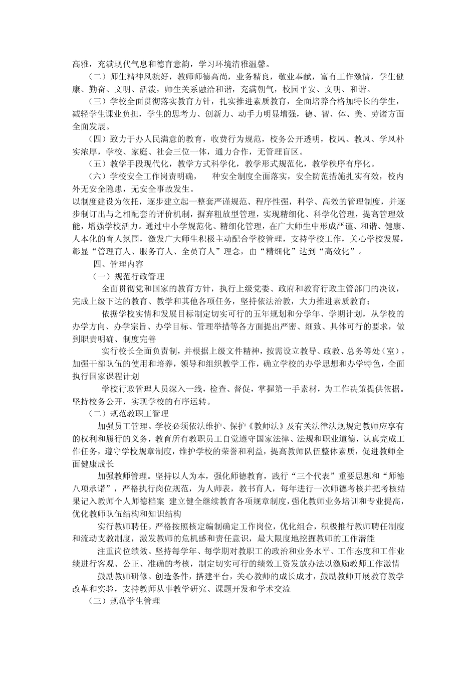 大靳中学精细化管理实施方案_第2页
