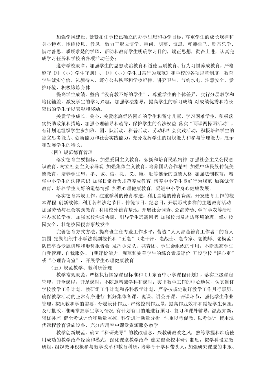 大靳中学精细化管理实施方案_第3页