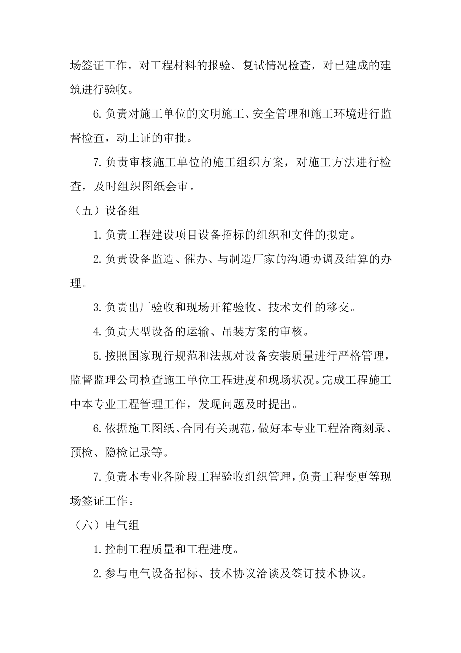 大项目建设指挥部各组工作职责_第3页