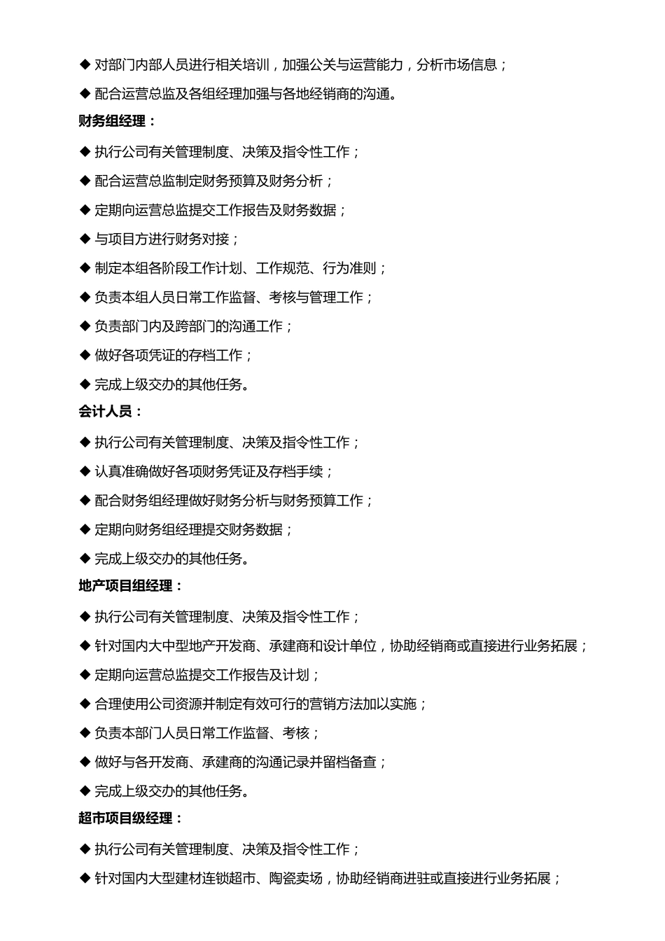 大项目运营部组建计划书_第2页