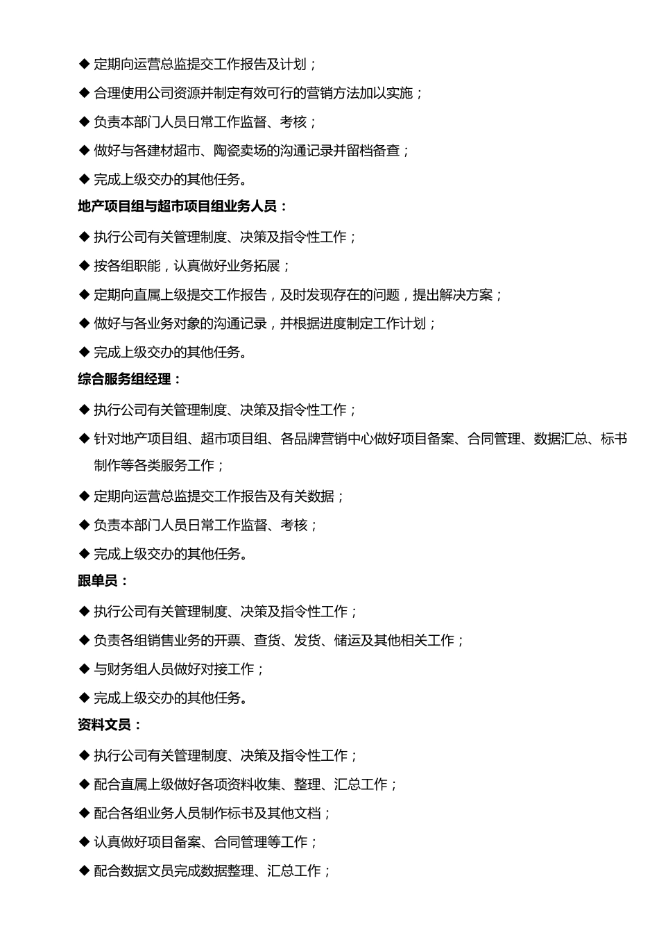 大项目运营部组建计划书_第3页