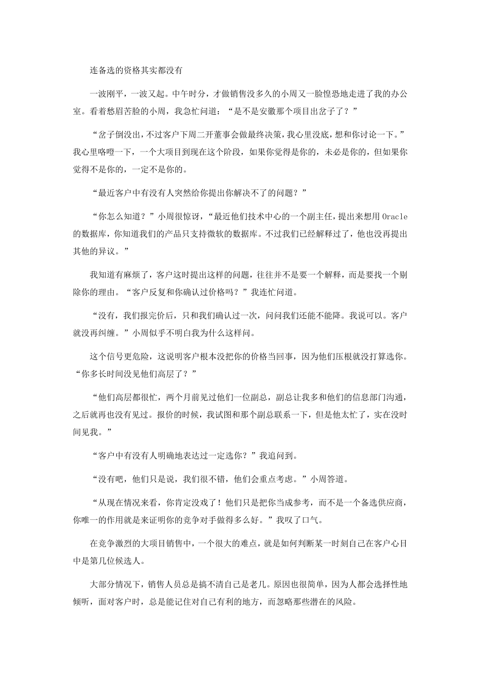 大项目销售与跟进_第3页