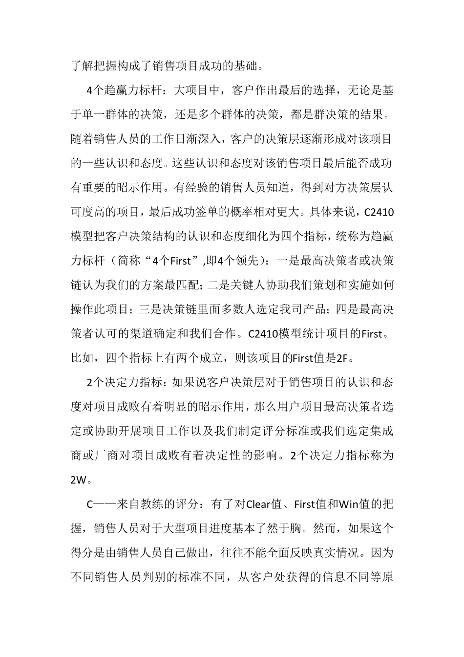 大项目销售赢单模型_第3页