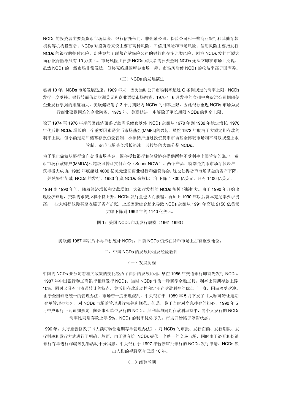 大额可转让定期存单_第2页