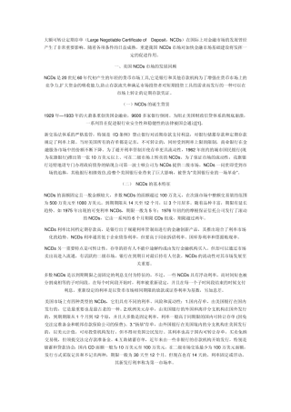 大额可转让定期存单