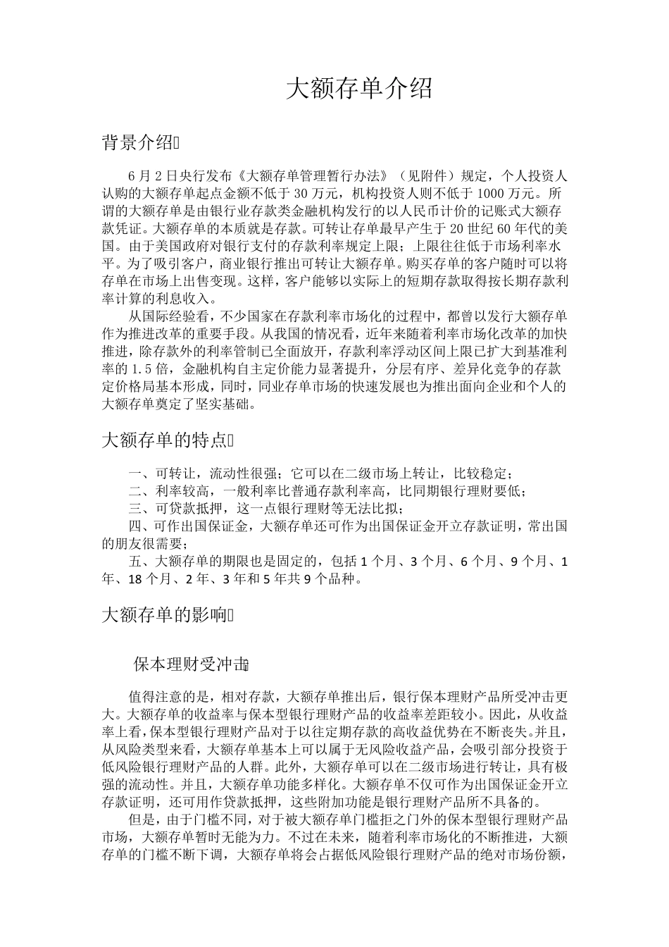 大额存单介绍_第1页