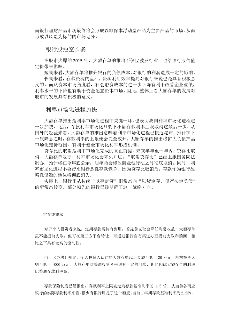 大额存单介绍_第2页