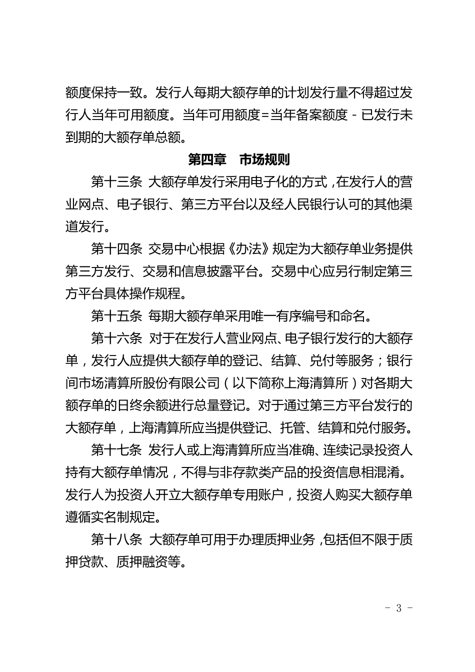 大额存单管理实施细则_第3页