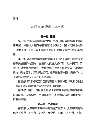 大额存单管理实施细则