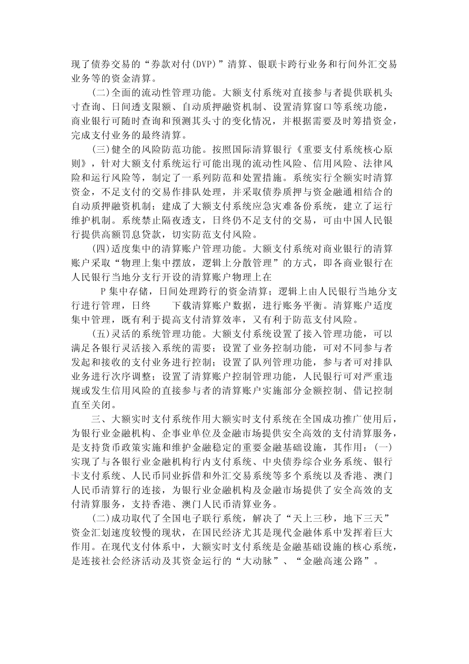 大额支付系统_第2页