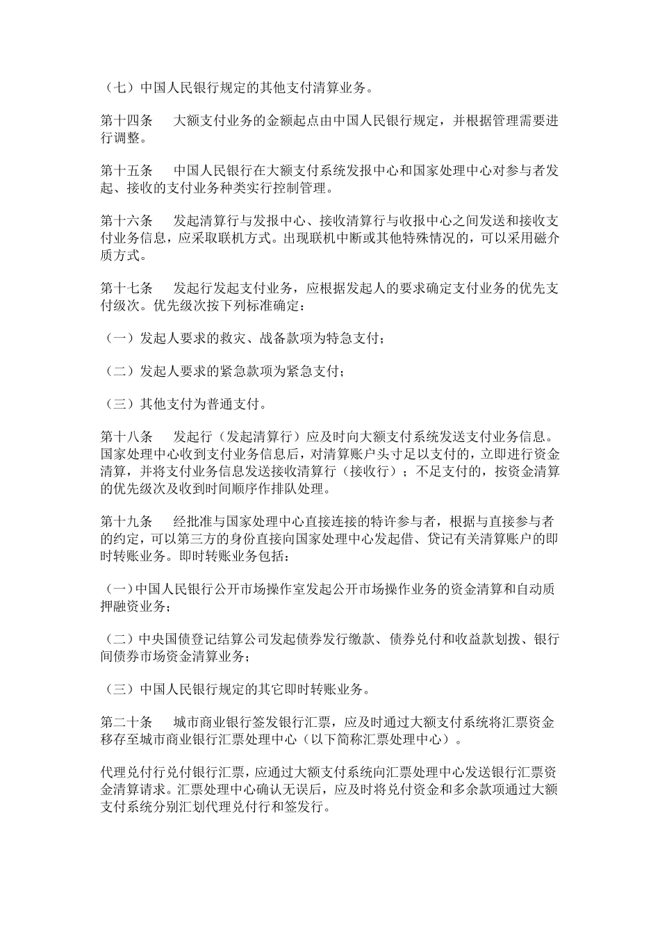 大额支付系统业务处理办法_第3页