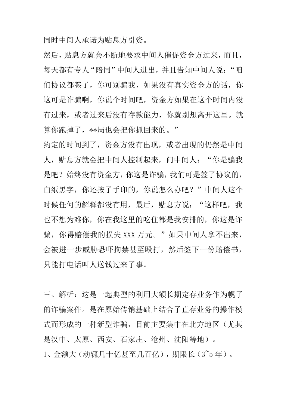 大额直存款骗局的解析_第2页
