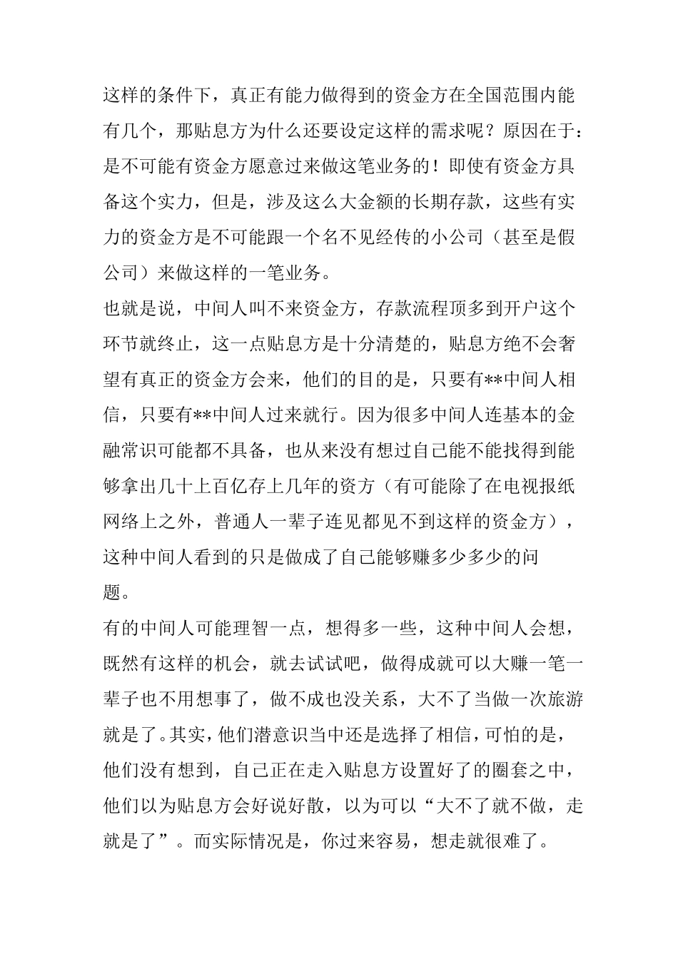 大额直存款骗局的解析_第3页