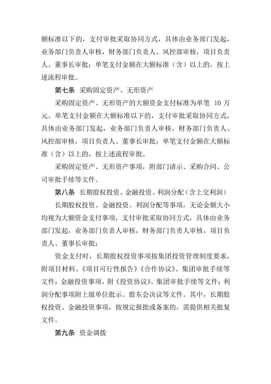 大额资金支付管理办法_第3页